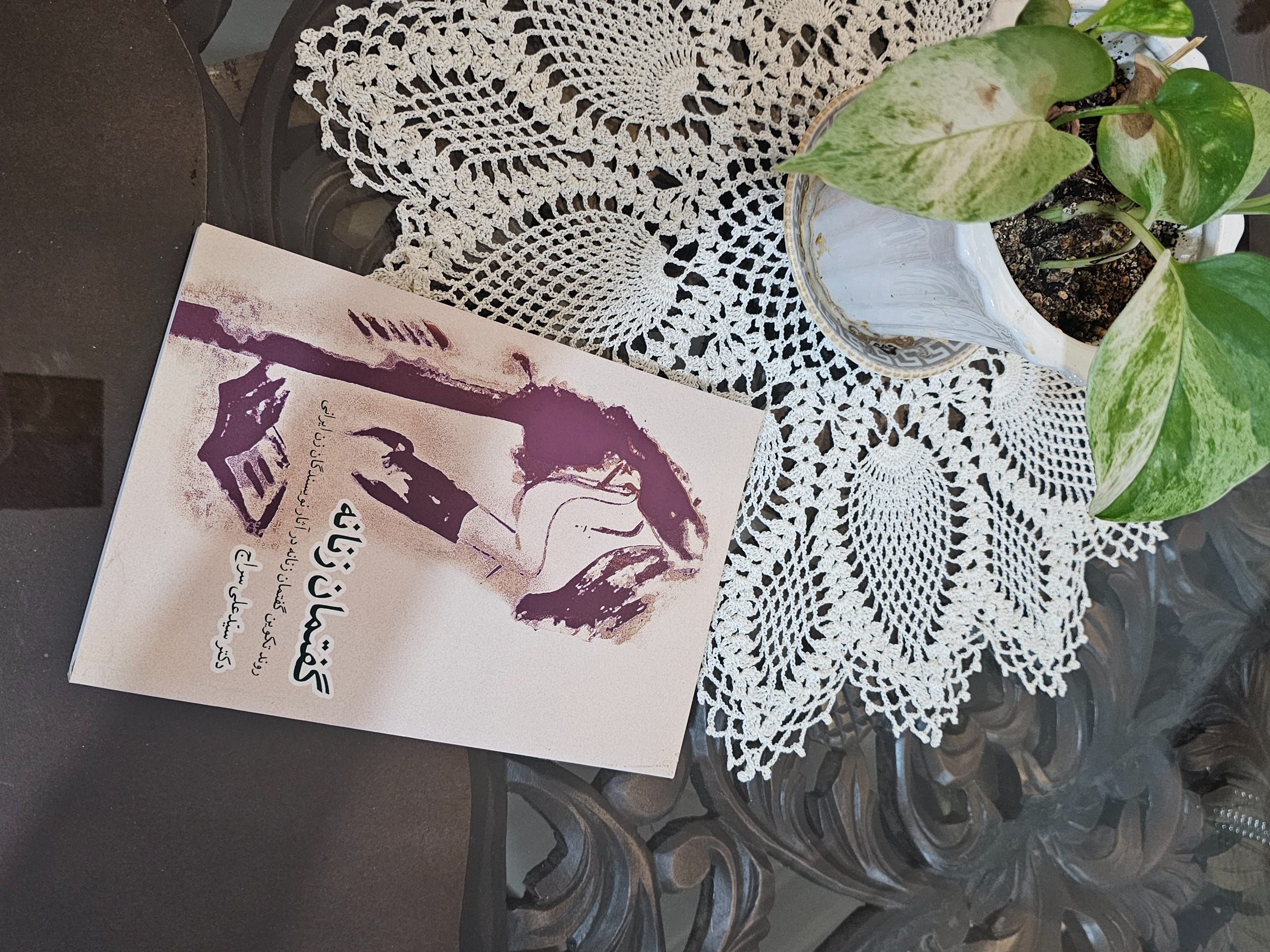 کتاب گفتمان زنانه