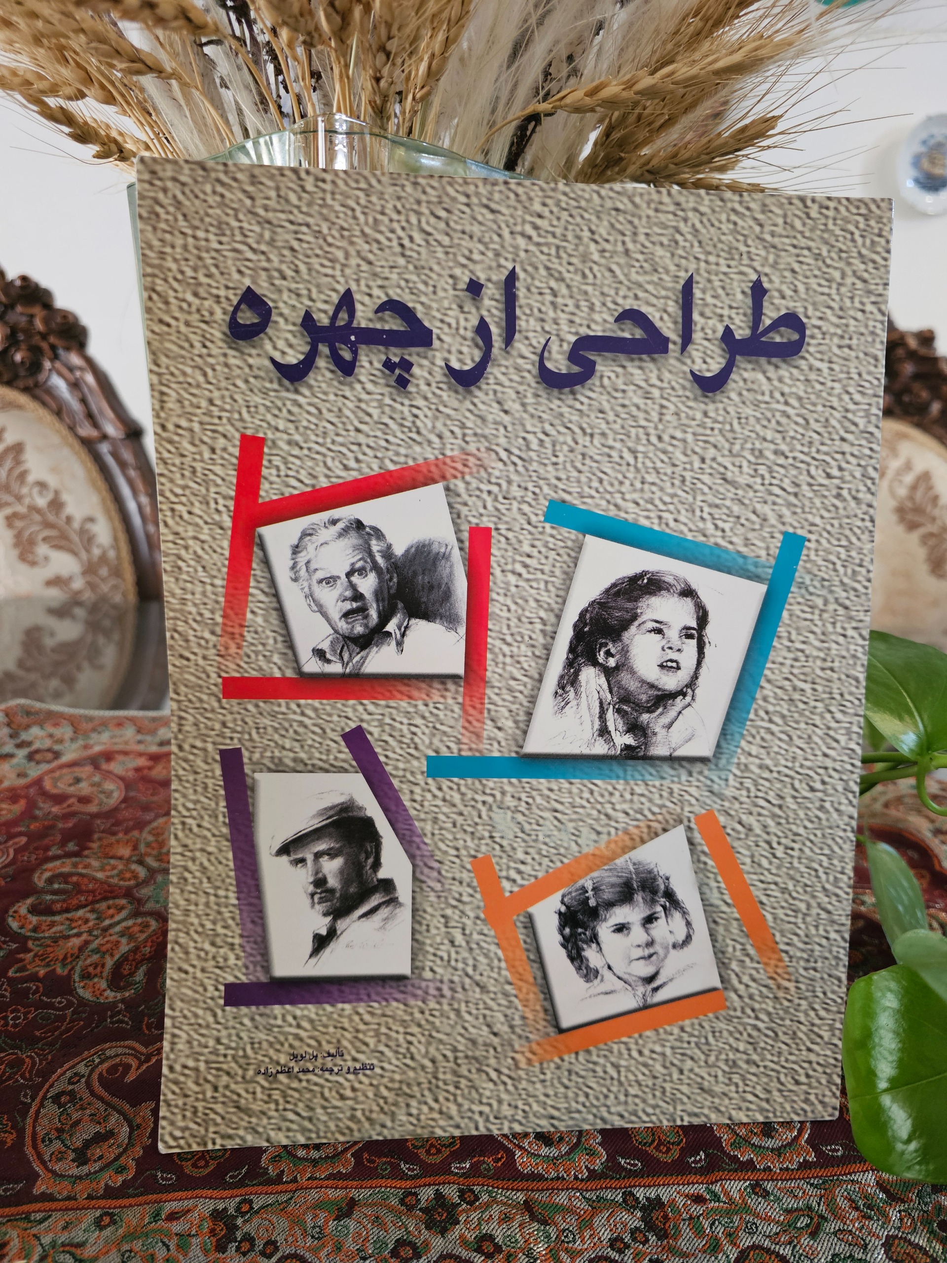 کتاب طراحی از چهره علم افزون نایاب