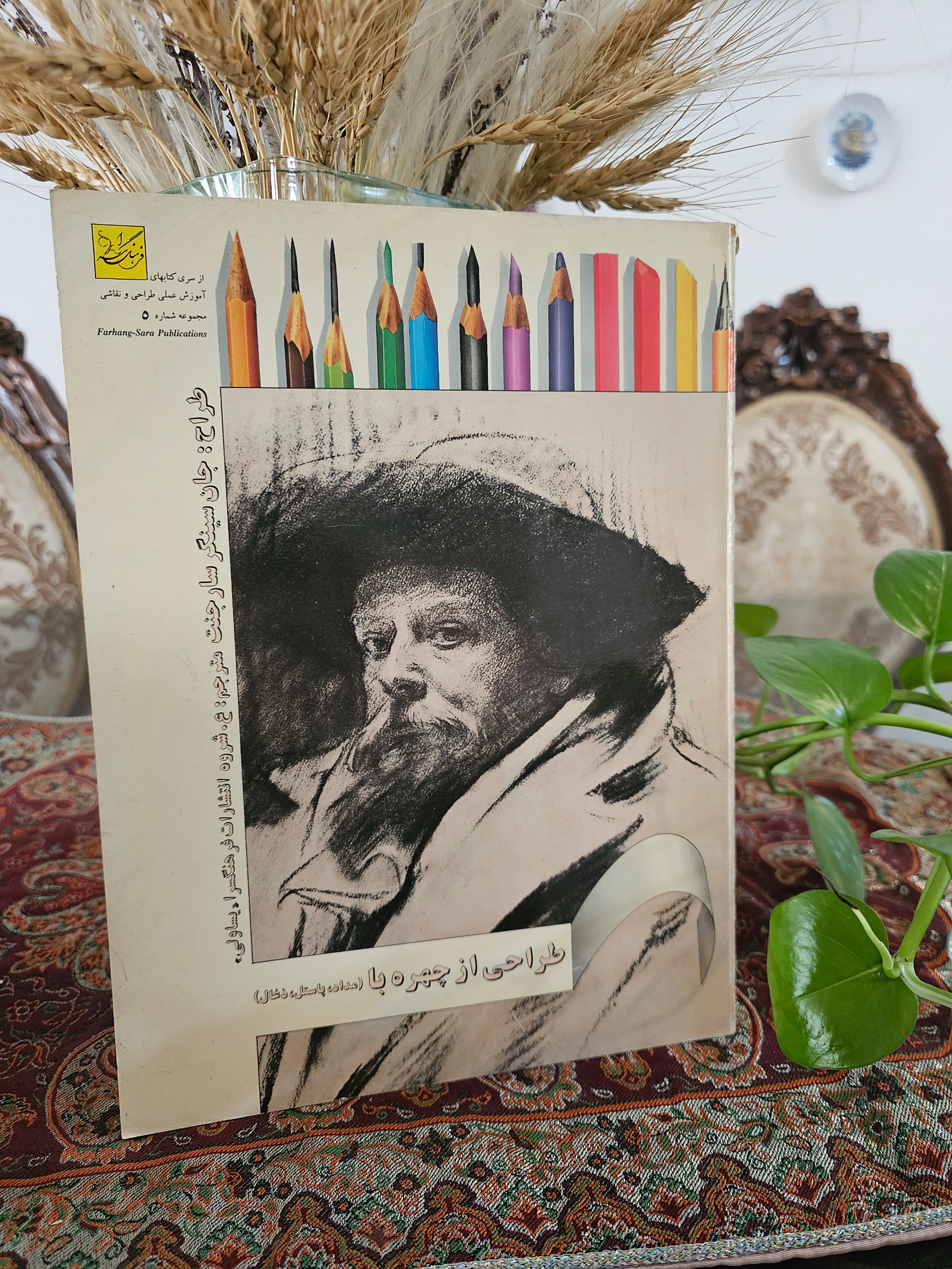 کتاب طراحی از چهره با مداد، پاستل، ذغال