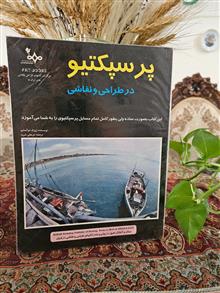 پرسپکتیو