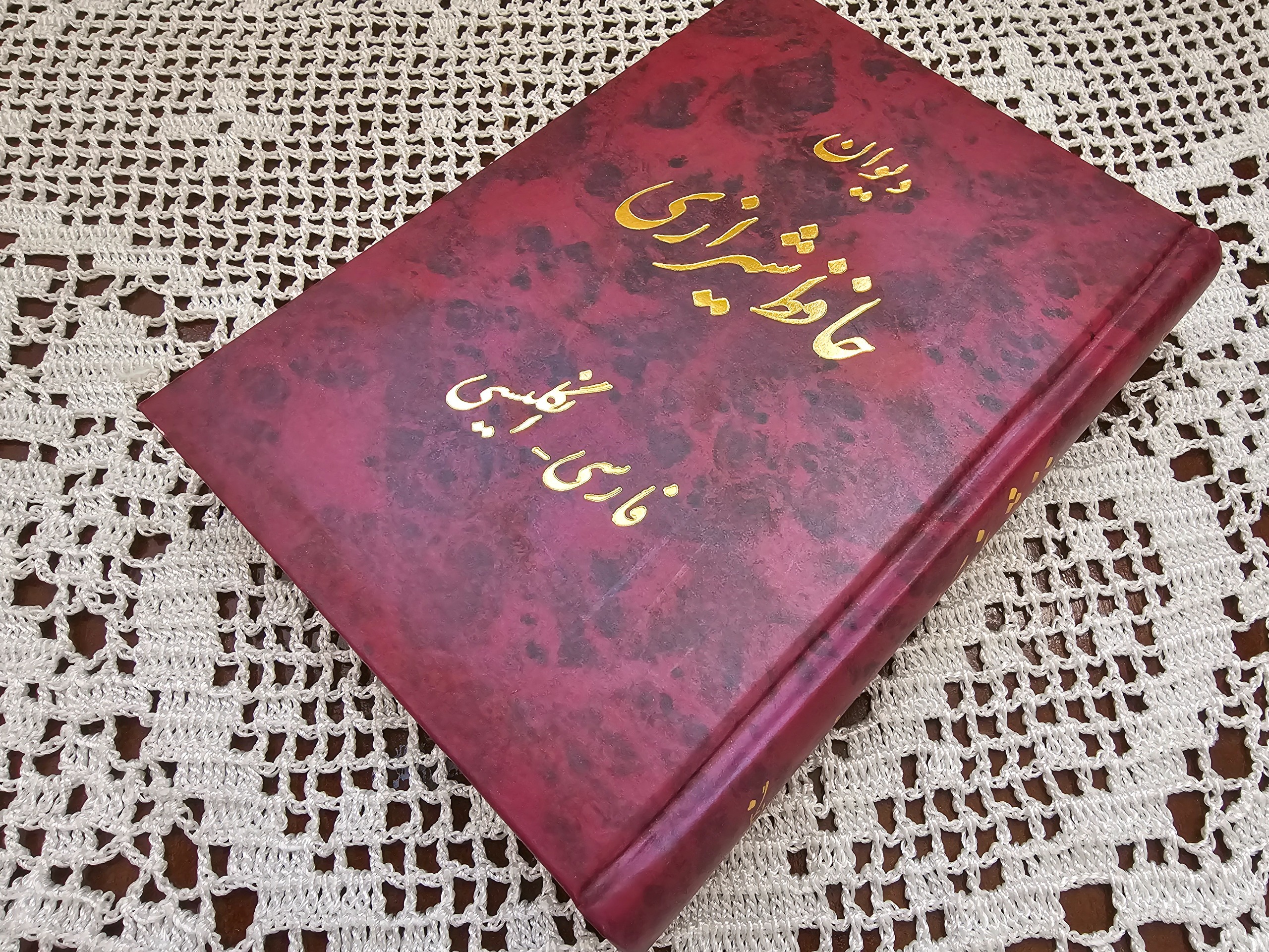 دیوان حافظ فارسی-انگلیسی