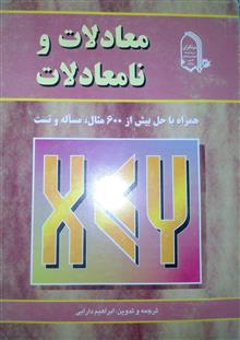 معادلات