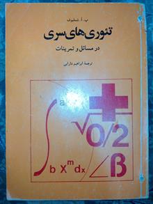 تئوری