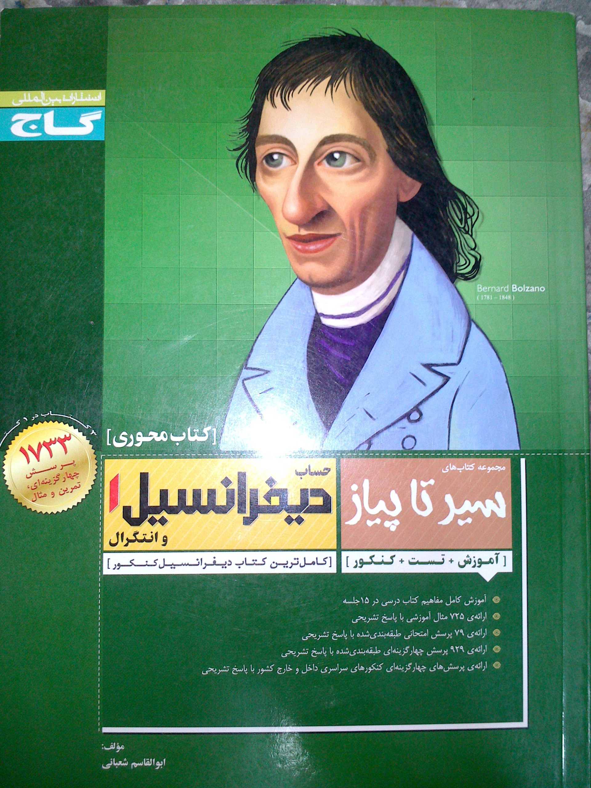 سیر تا پیاز دیفرانسیل 1