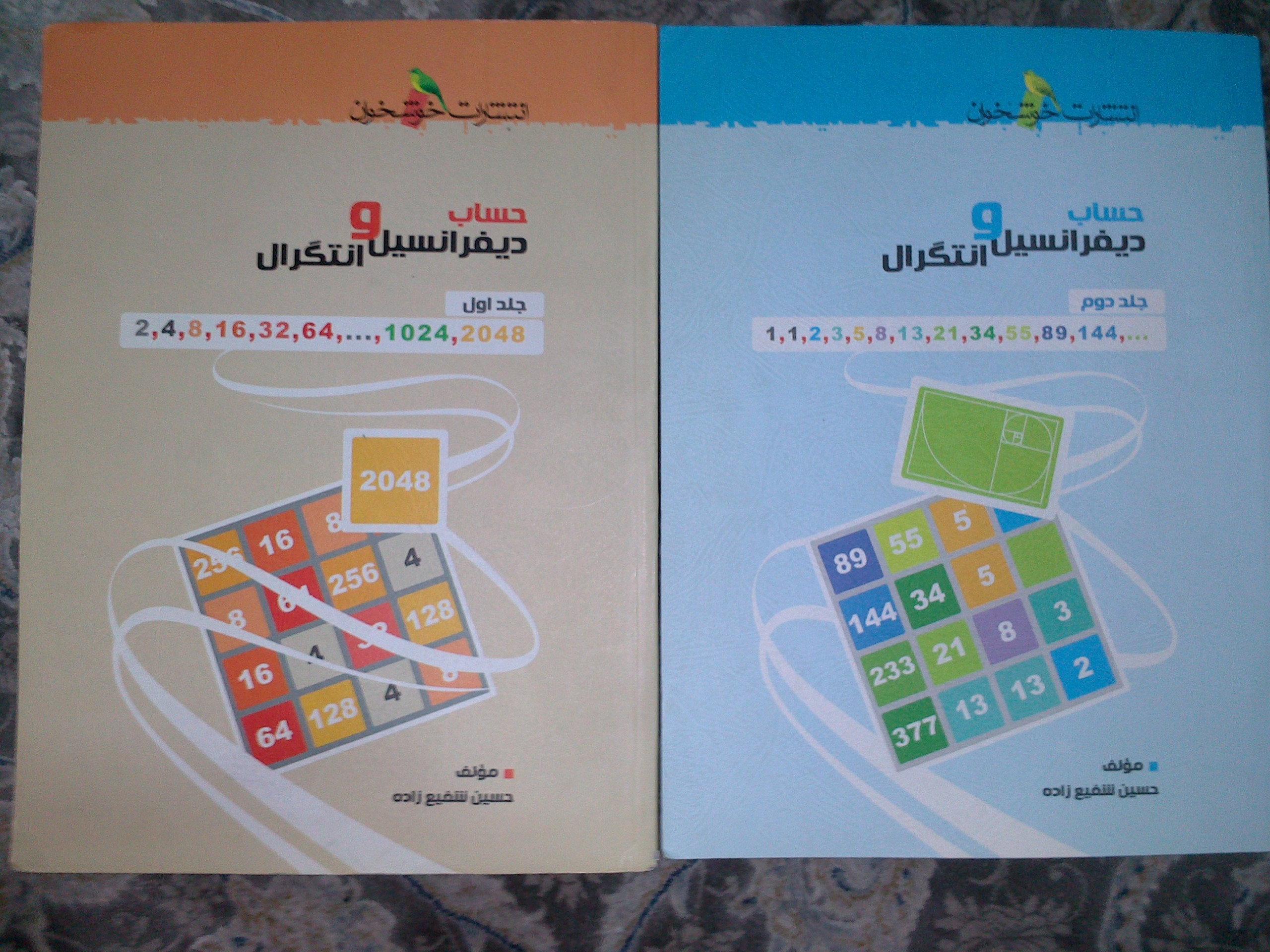 حساب دیفرانسیل و انتگرال 1 و 2 خوشخوان