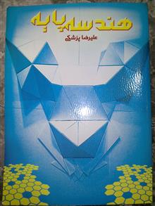 هندسه