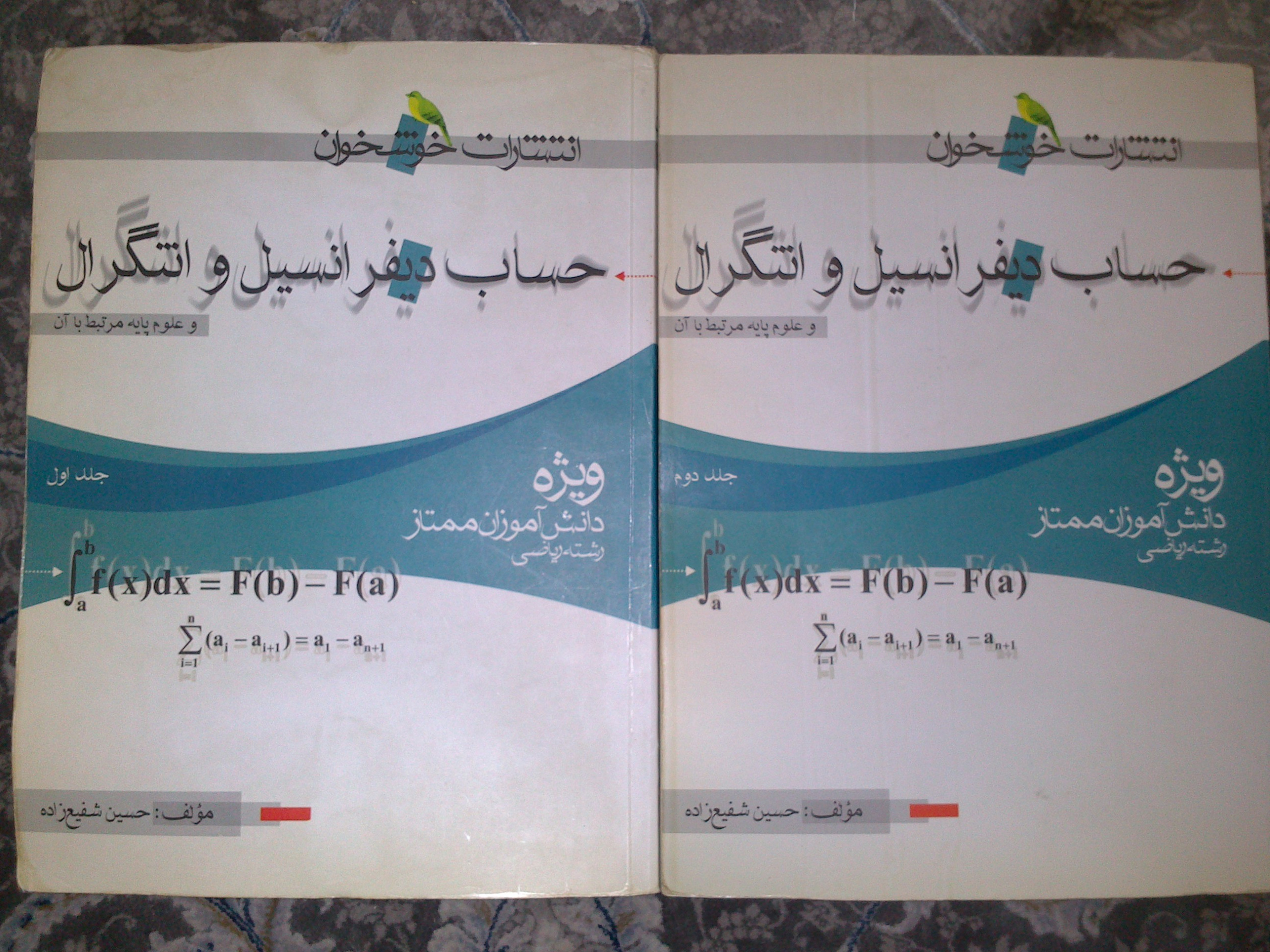 حساب دیفرانسیل و انتگرال 1 و 2 خوشخوان