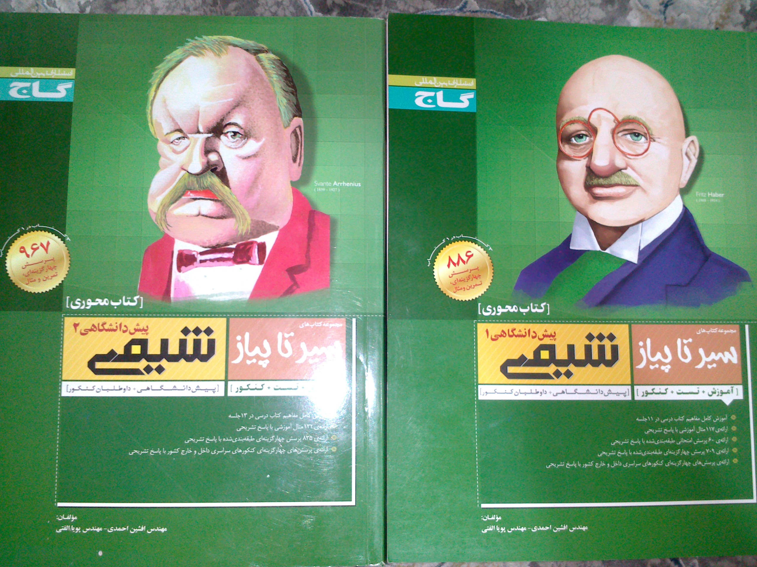 سیر تا پیاز شیمی پیش دانشگاهی 1 و 2