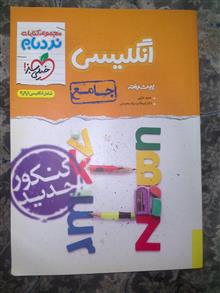 انگلیسی