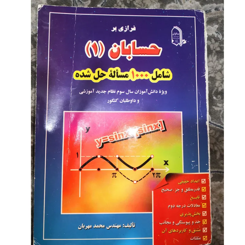 فرازی بر حسابان 1 محمد مهربان