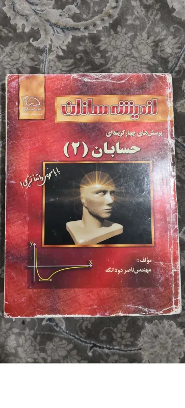 حسابان 2 اندیشه سازان