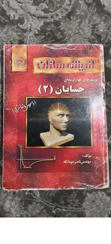 حسابان