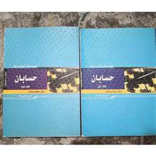حسابان