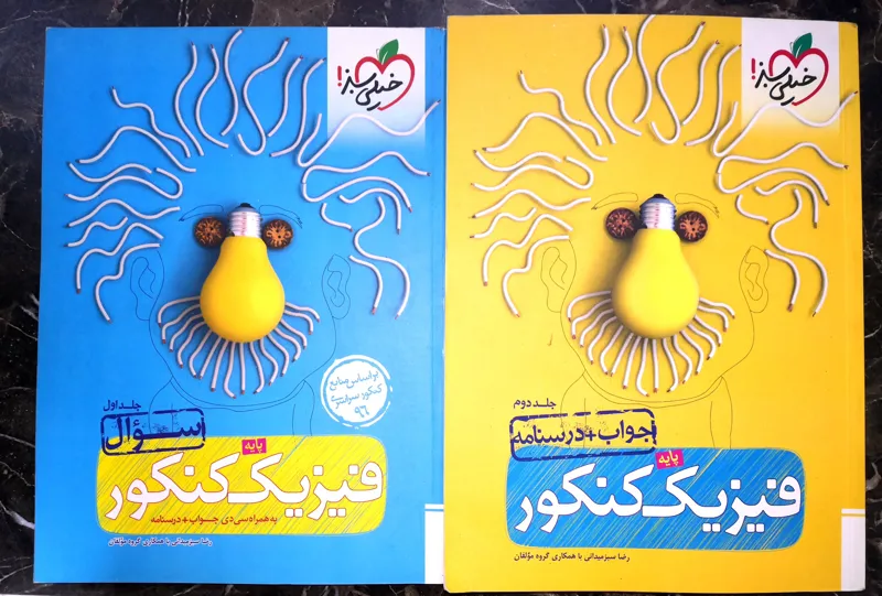 فیزیک پایه کنکور خیلی سبز