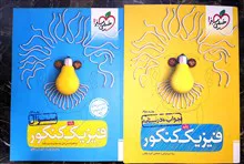 فیزیک