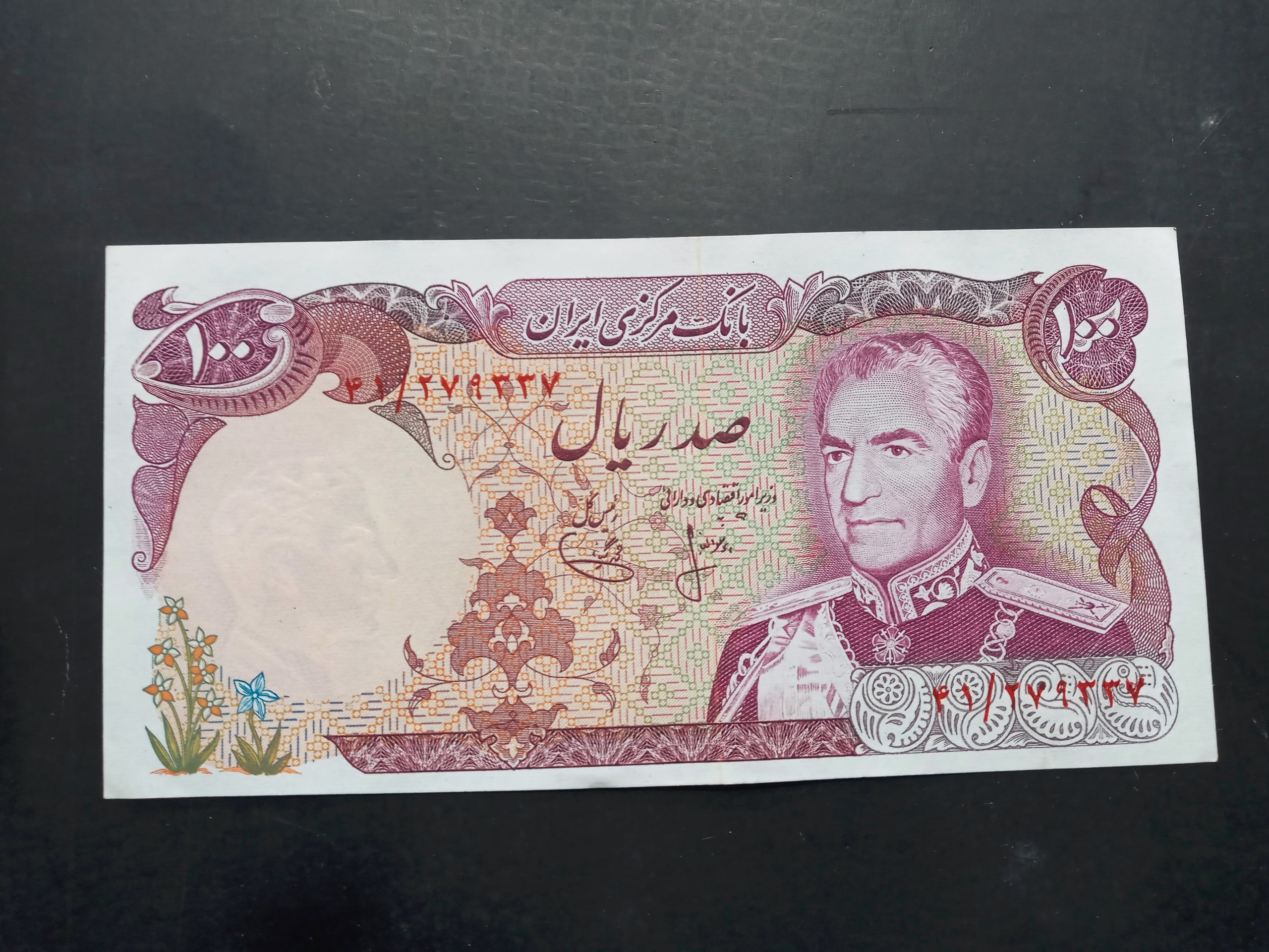 اسکناس زیبای 100 ریال انصاری یگانه با ارور کادر