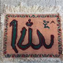 قالیچه