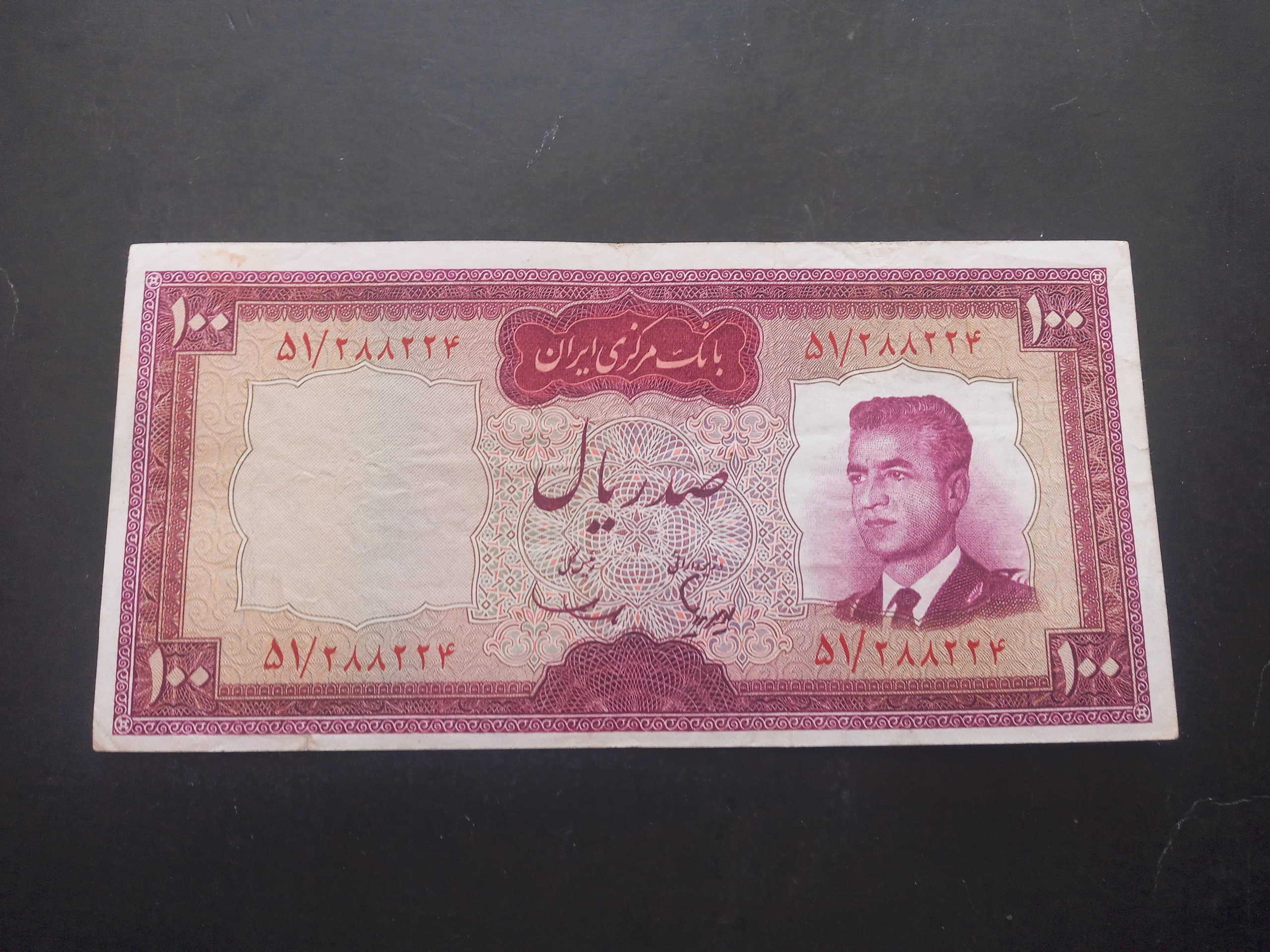 اسکناس کمیاب 100 ریال هویدا سمیعی