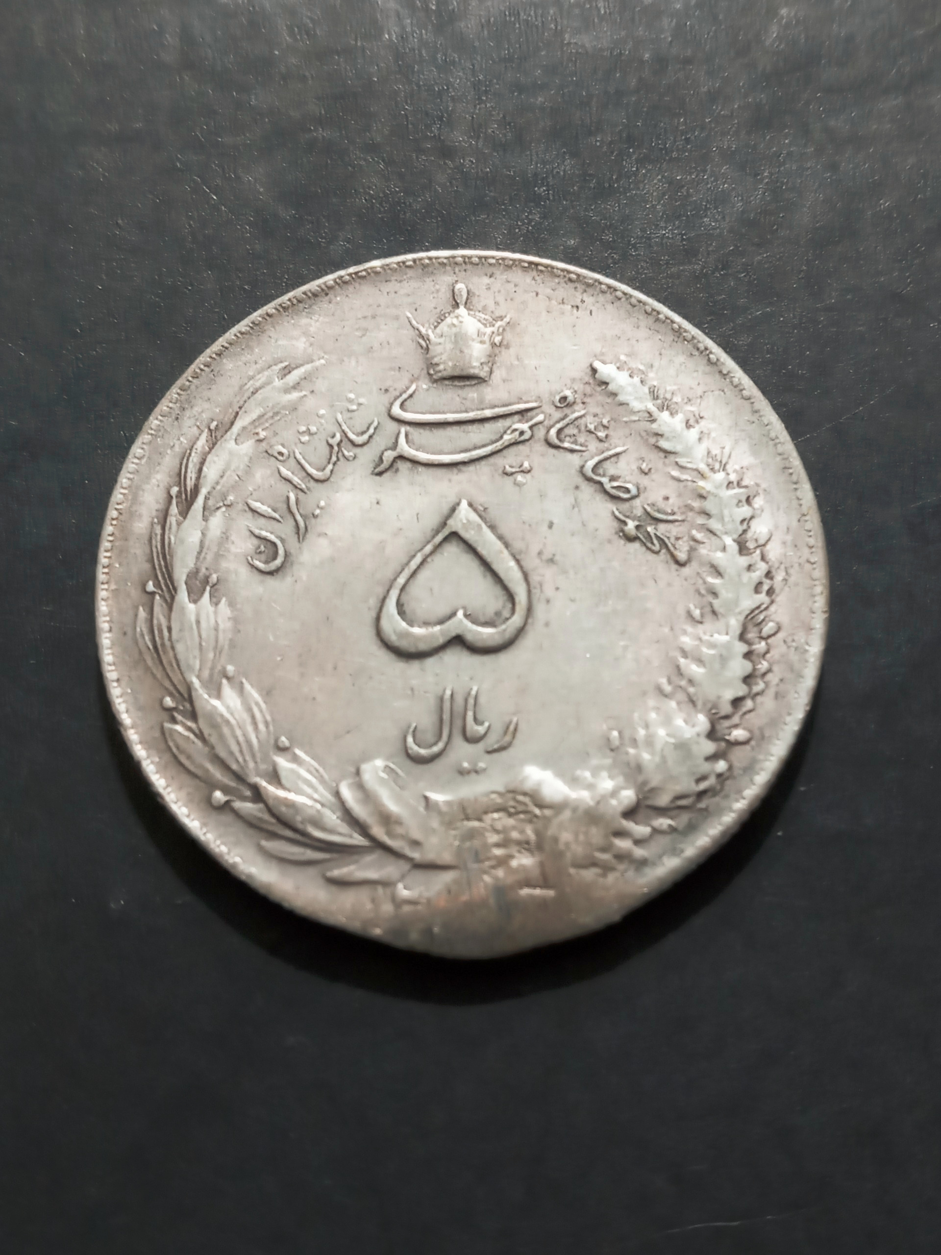 سکه 5 ریال نقره پهلوی ش 14