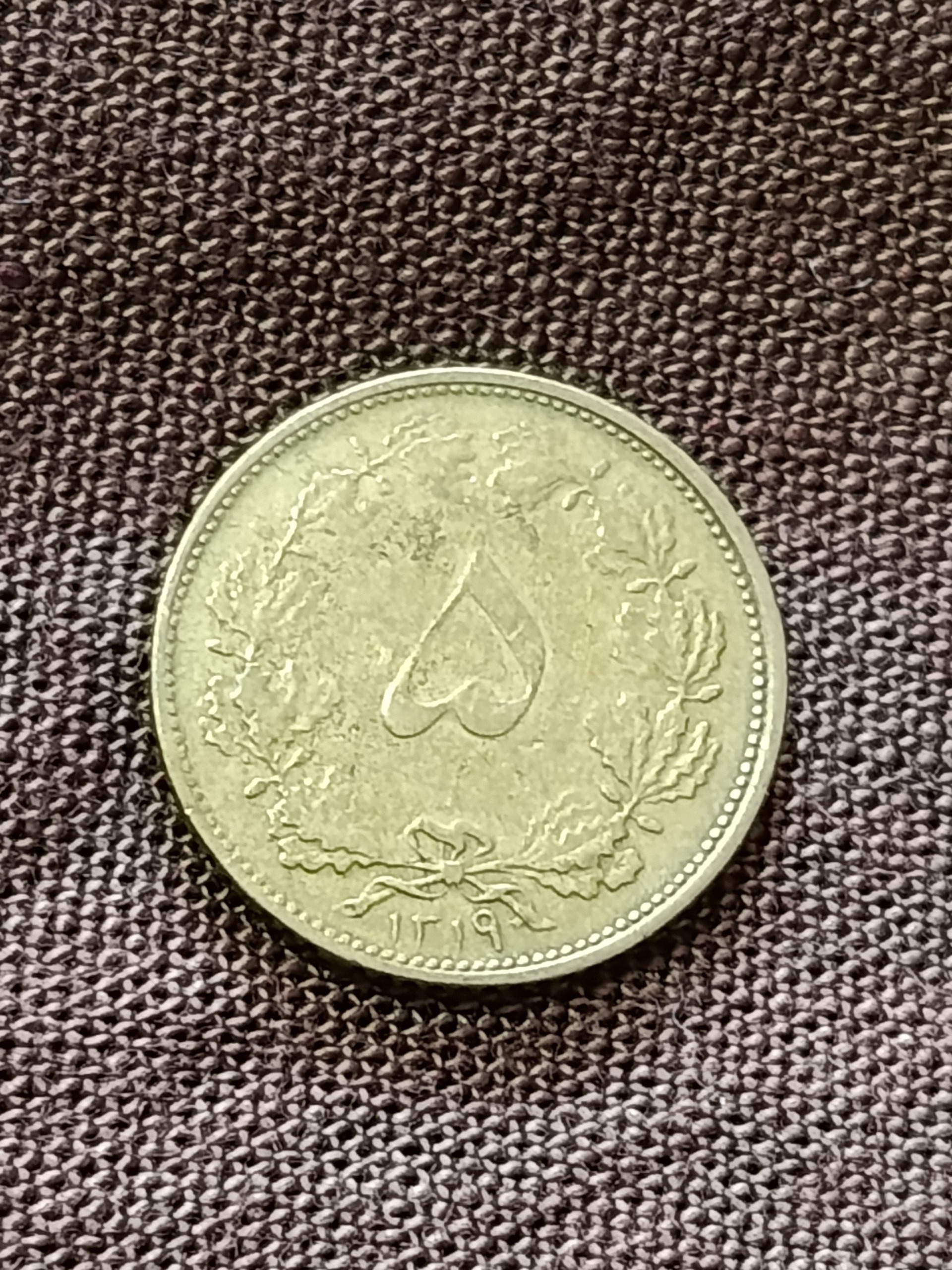 سکه 5 دینار 1319 رضاشاه ش 76