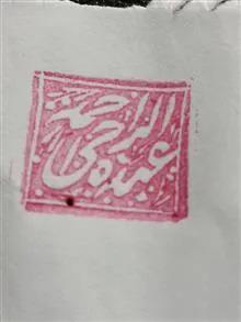 مهر
