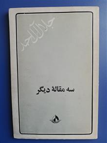 سه