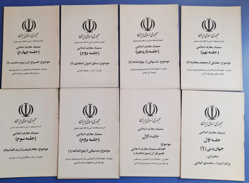 جزوات سال 62 کمیته فرهنگی دانشگاه شهید بهشتی