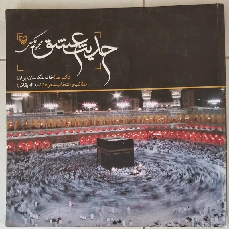مجموعه عکس حدیث عشق