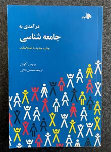 درآمدی