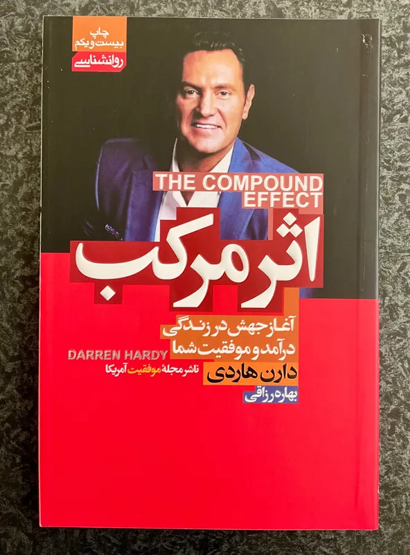 کتاب اثر مرکب نوشته هاردی (ارسال رایگان)