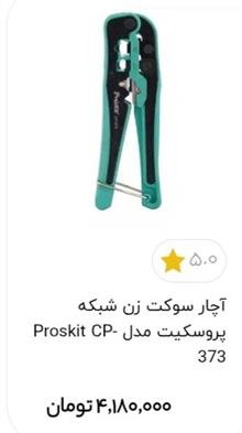 آچار