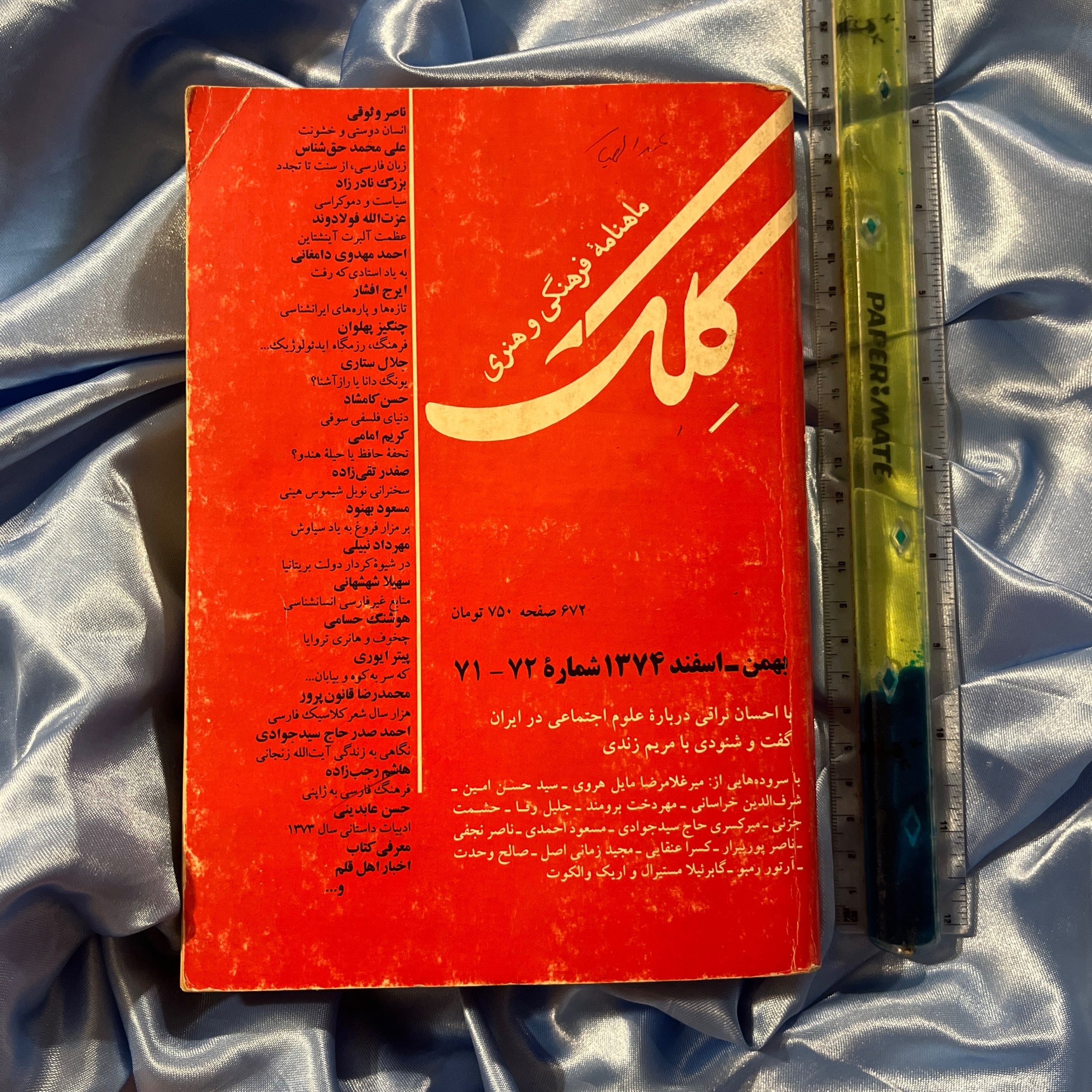 ماهنامه فرهنگی هنری کلک ،672 صفحه،شماره 71/72