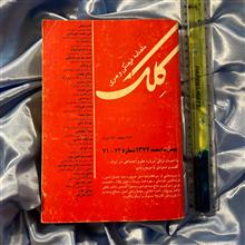 ماهنامه