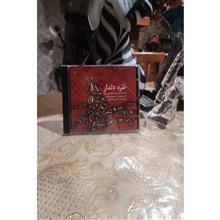 cdاورجینال