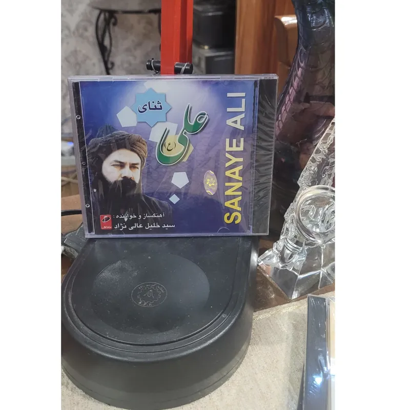 cd audio سید خلیل عالی نژاد