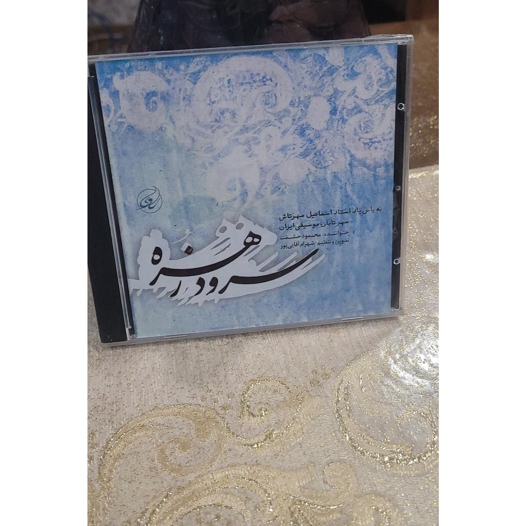 cd audio اورجینال واکیوم