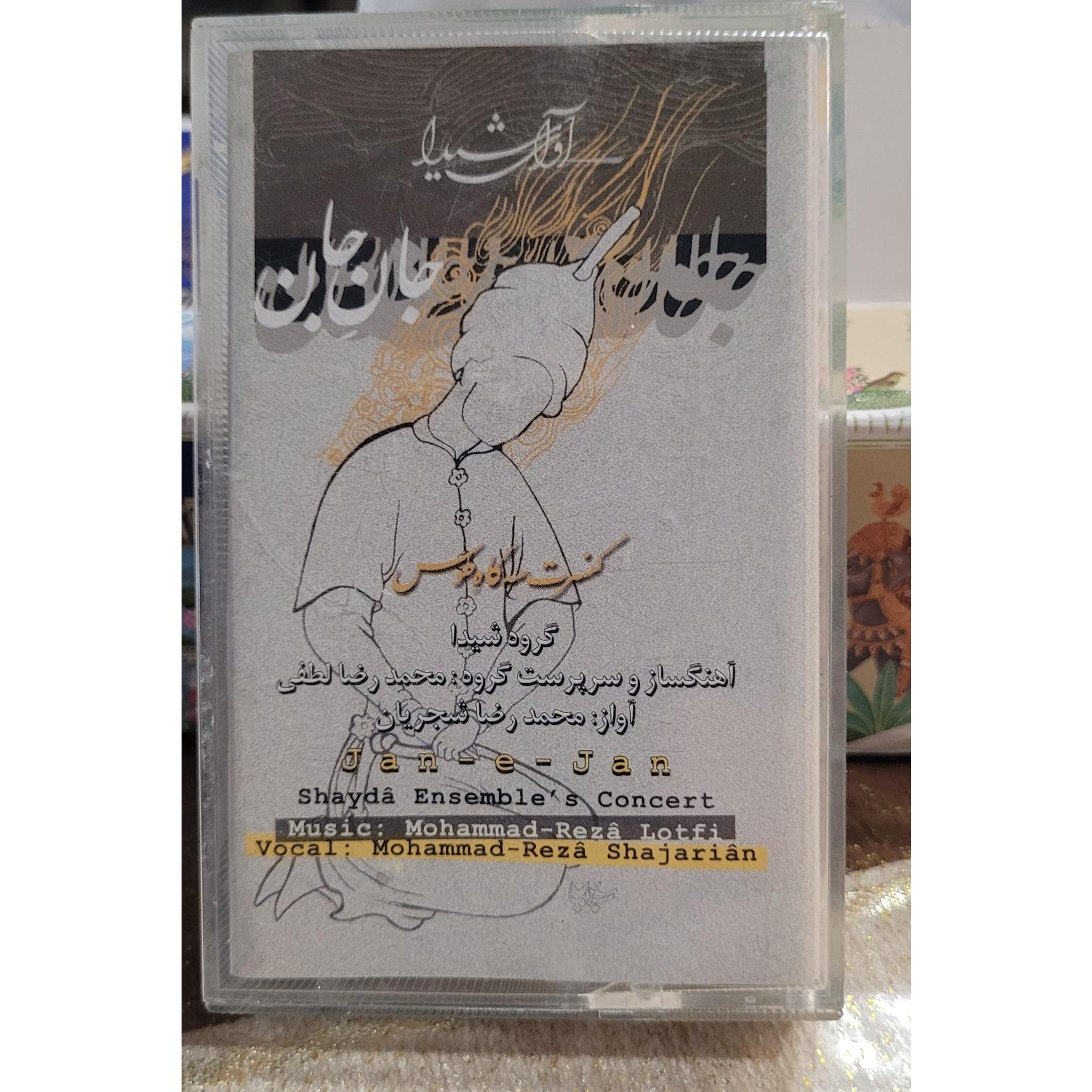 نوار کاست گروه شیدا .محمد رضا لطفی شجریان