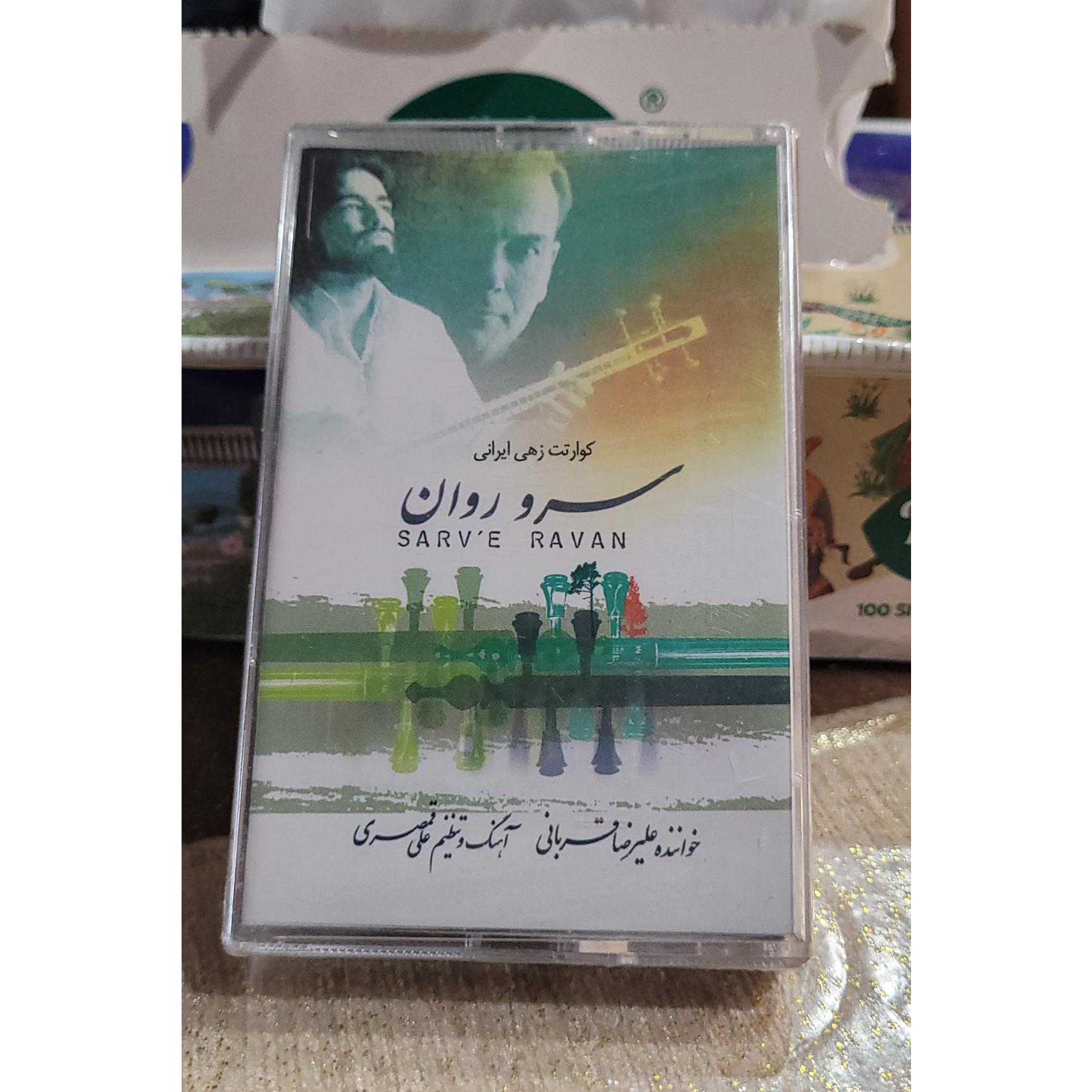 نوار کاست علی رضا قربانی اورجینال