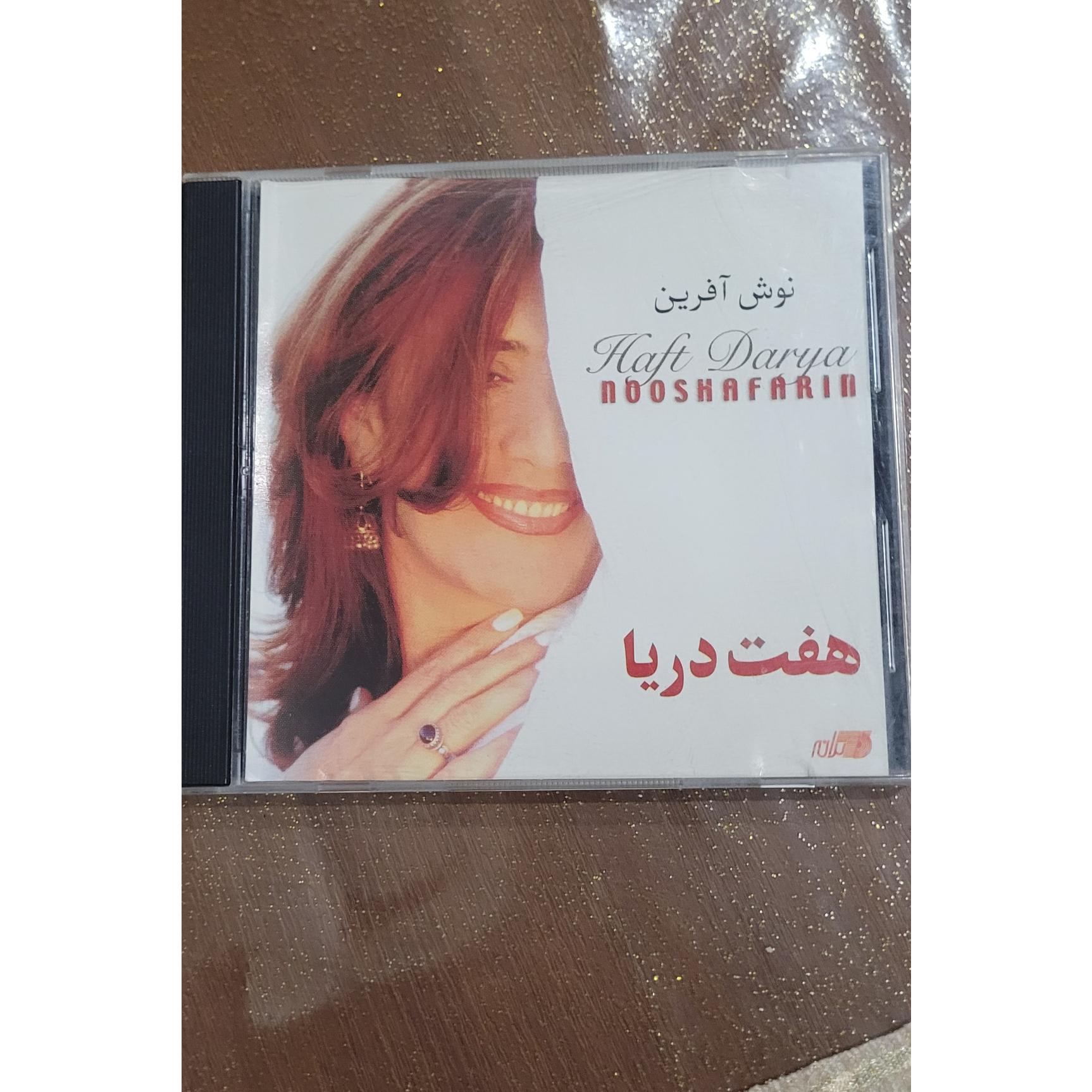 cd audio نوش افرین شرکت ترانه