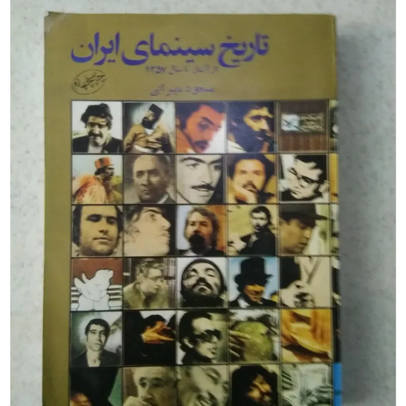 کتاب تاریخ سینمای ایران