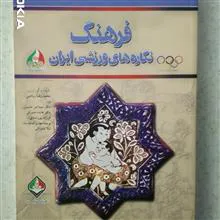 فرهنگ