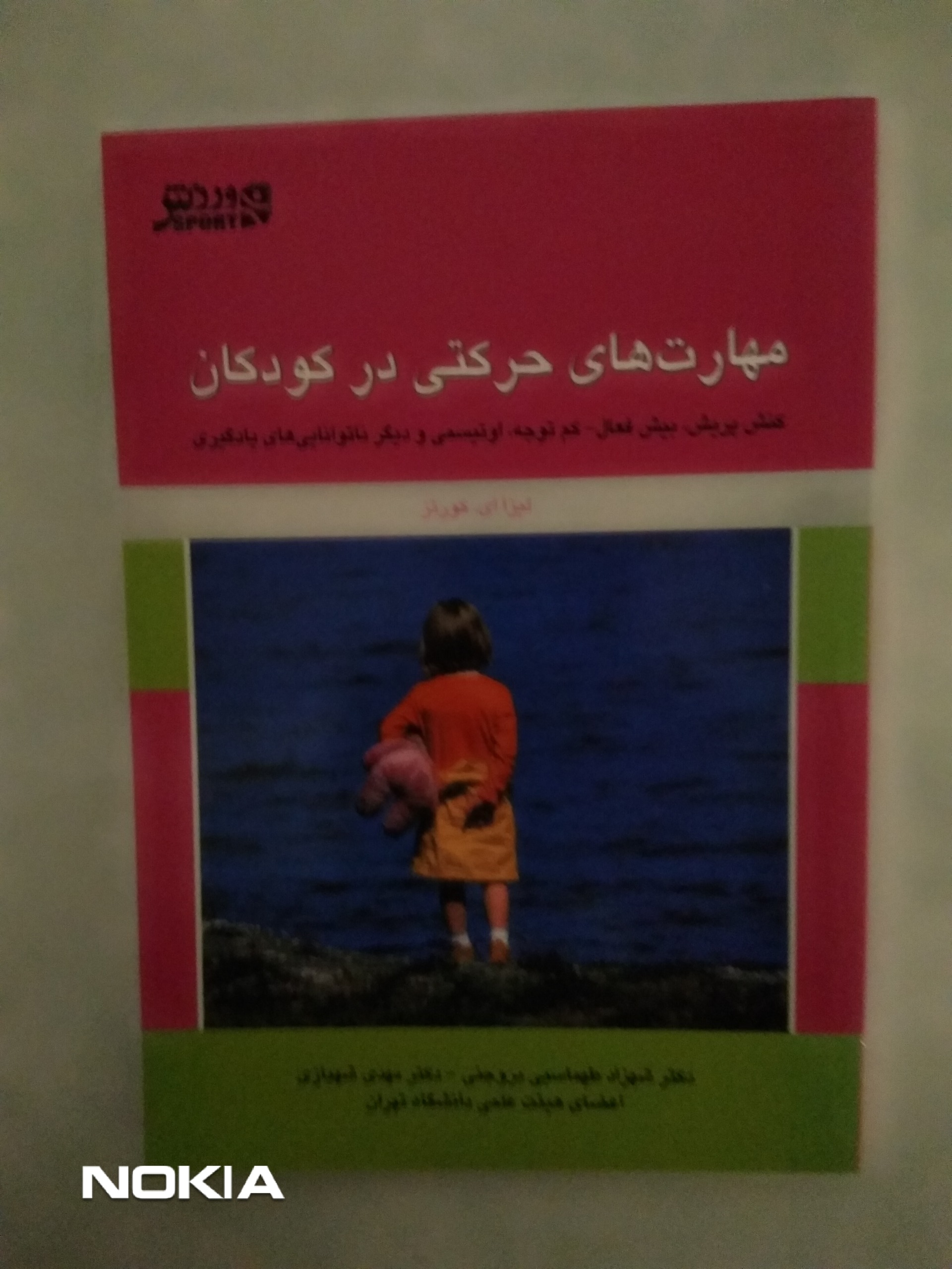 کتاب تخصصی ورزشی کودکان اوتیسم