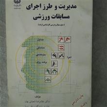 مدیریت