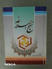 نهج