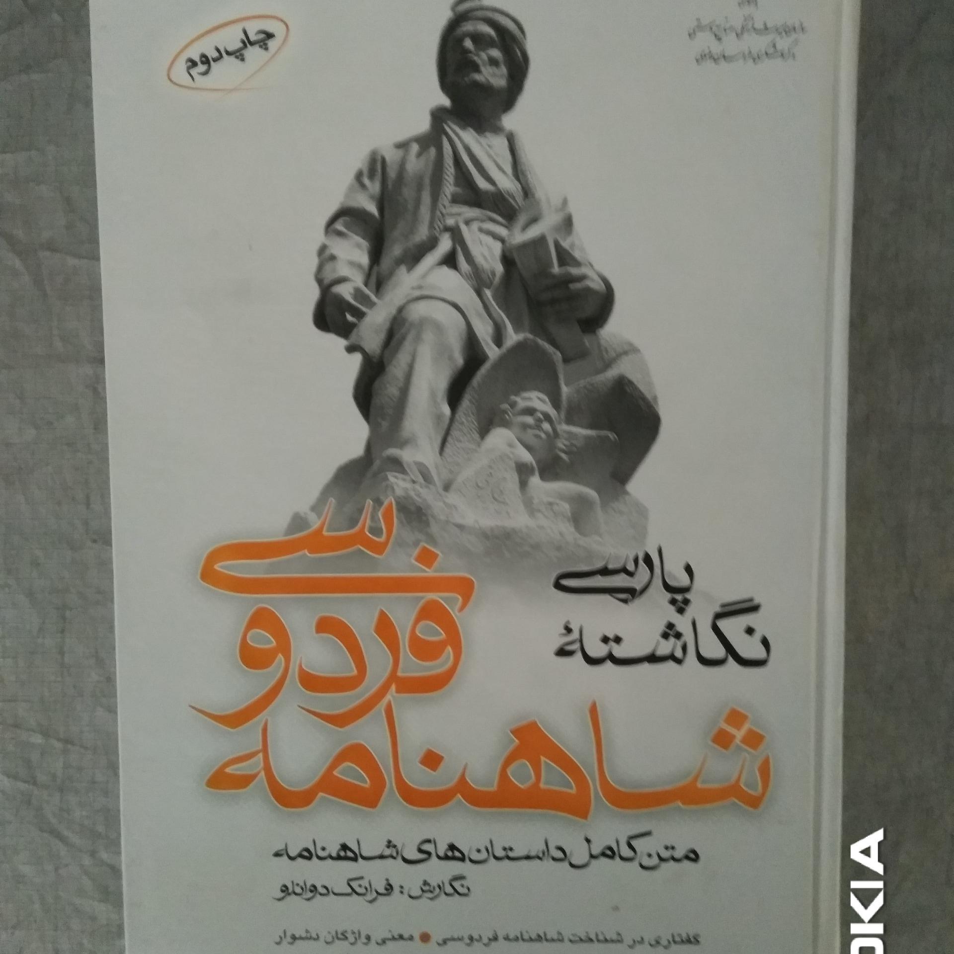 نگاشته پارسی شاهنامه