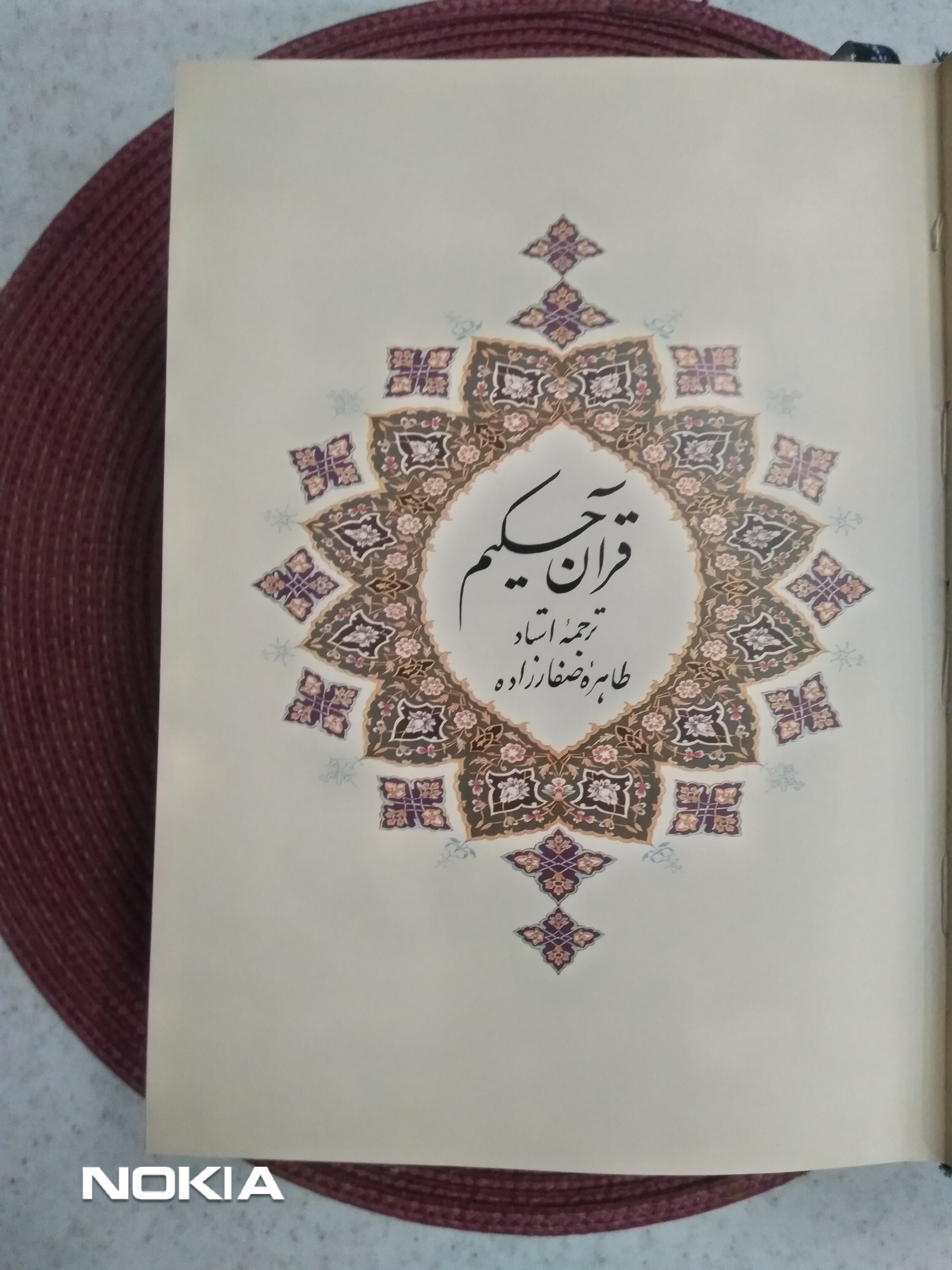 ترجمه قرآن حکیم