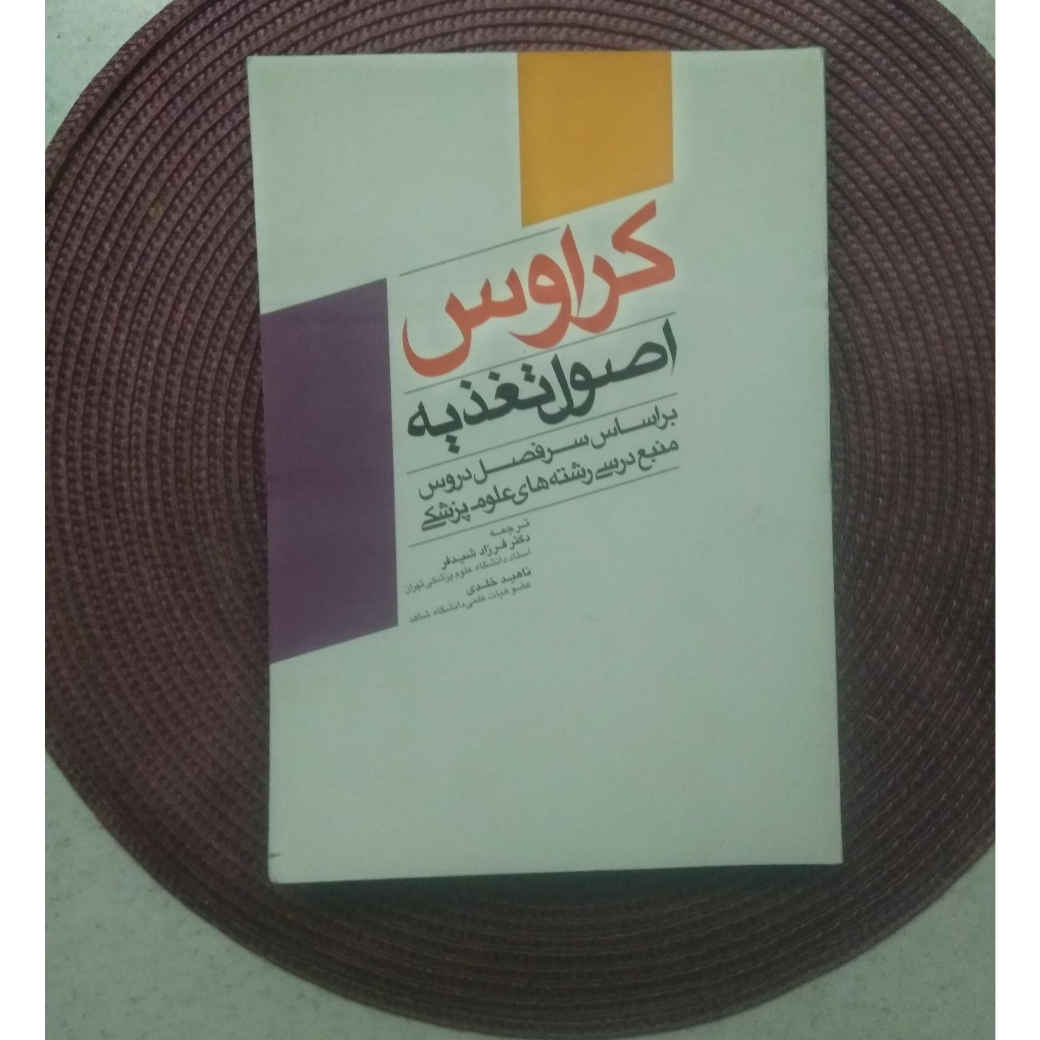 کتاب تخصصی تغذیه ورزشی