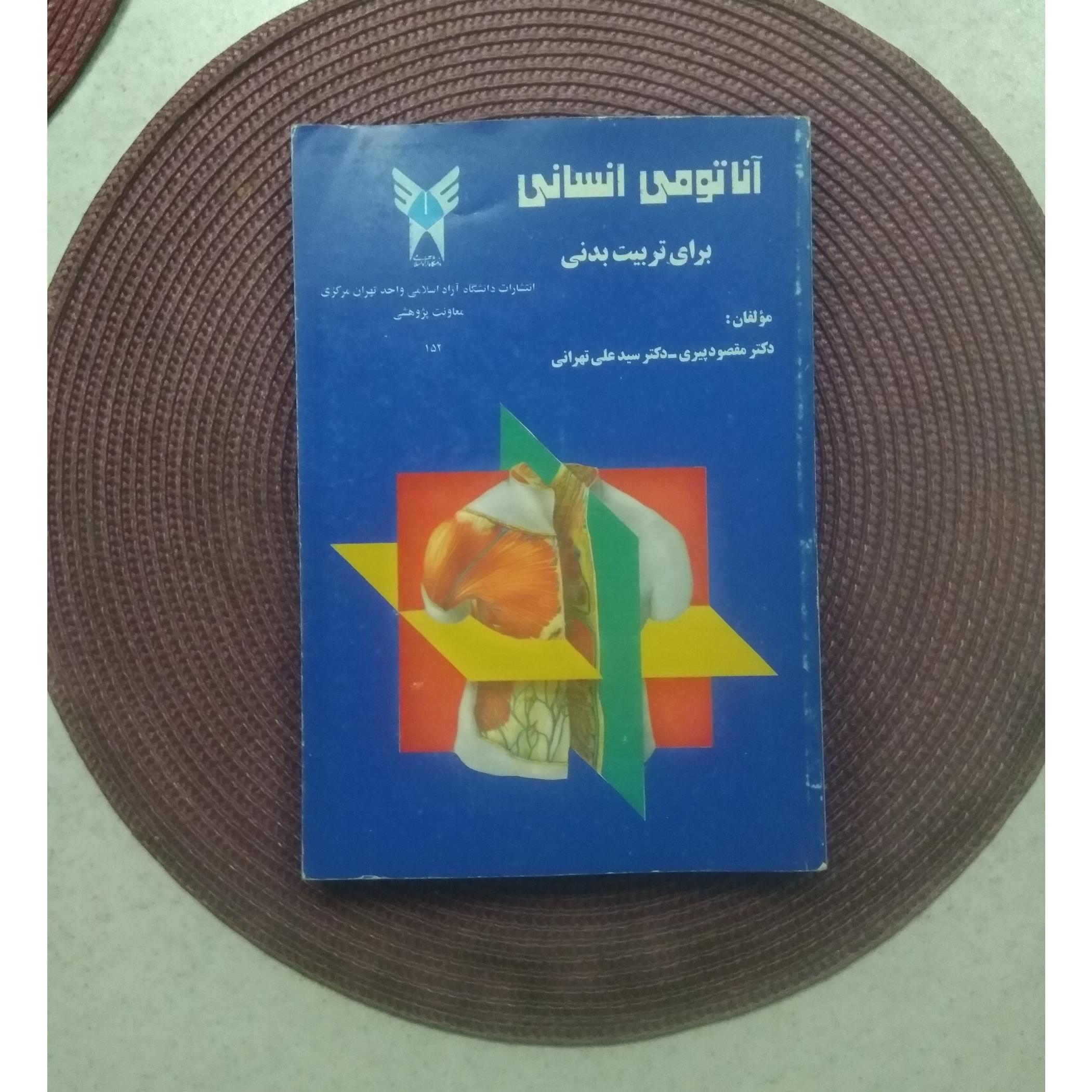 کتاب آناتومی انسانی