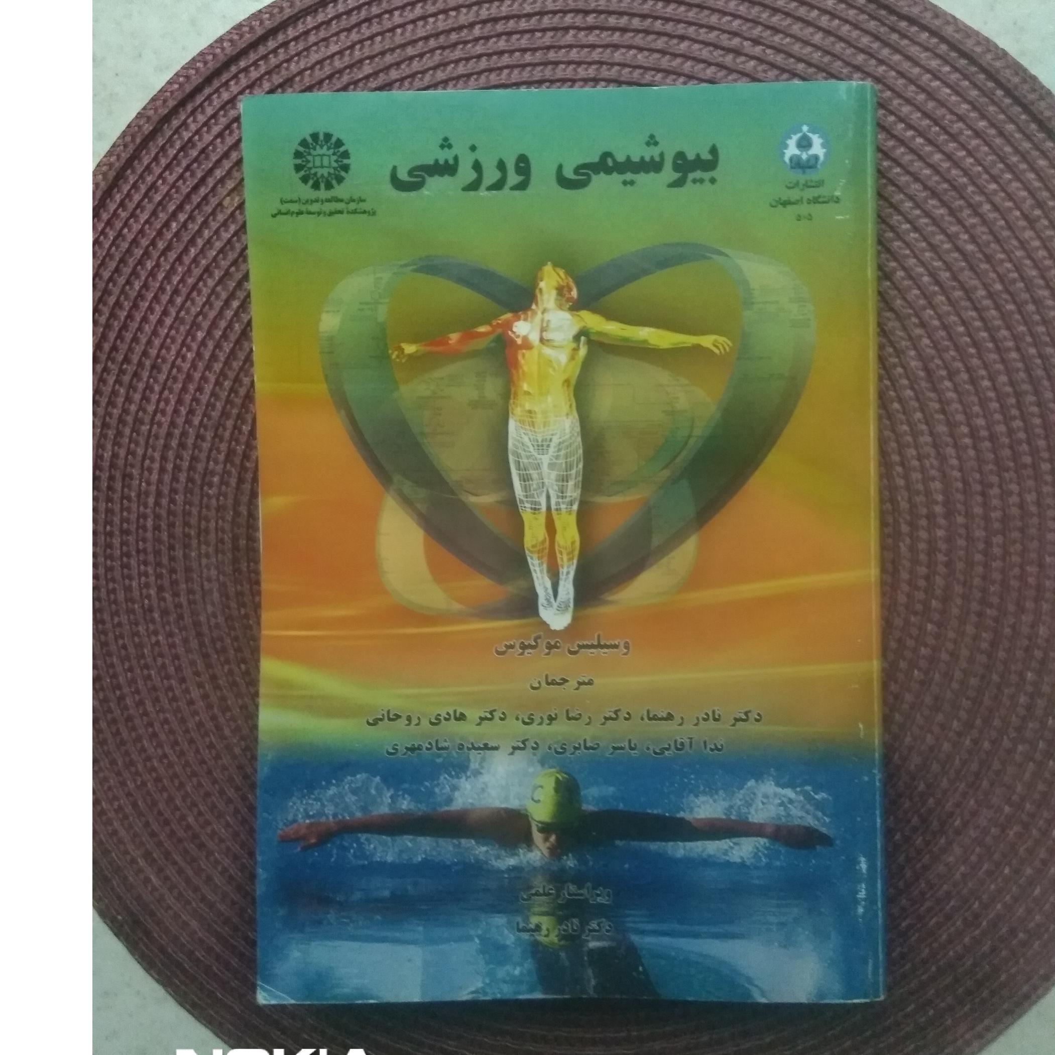 بیوشیمی ورزشی تخصصی