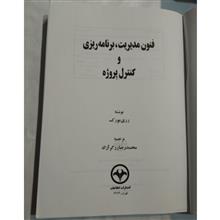 مدیریت